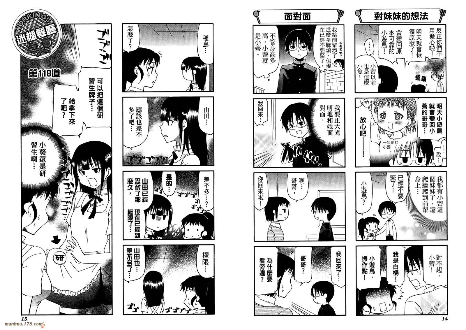 迷糊餐厅韩漫全集-第07卷无删减无遮挡章节图片 