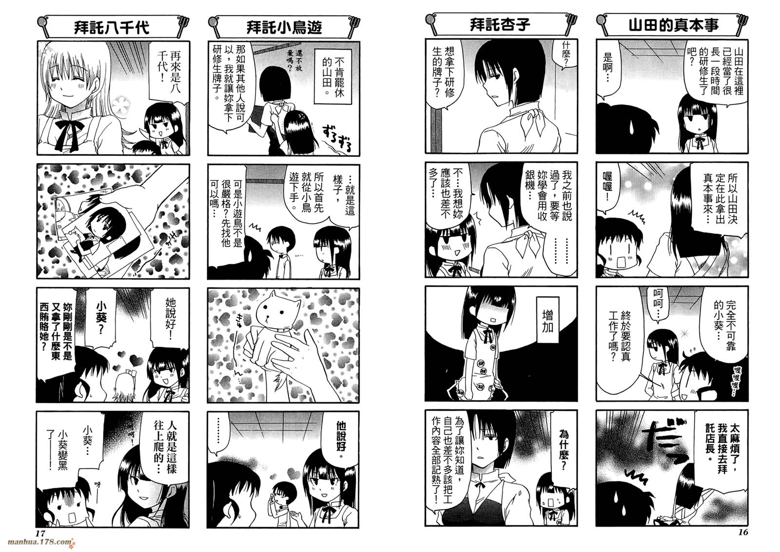 迷糊餐厅韩漫全集-第07卷无删减无遮挡章节图片 