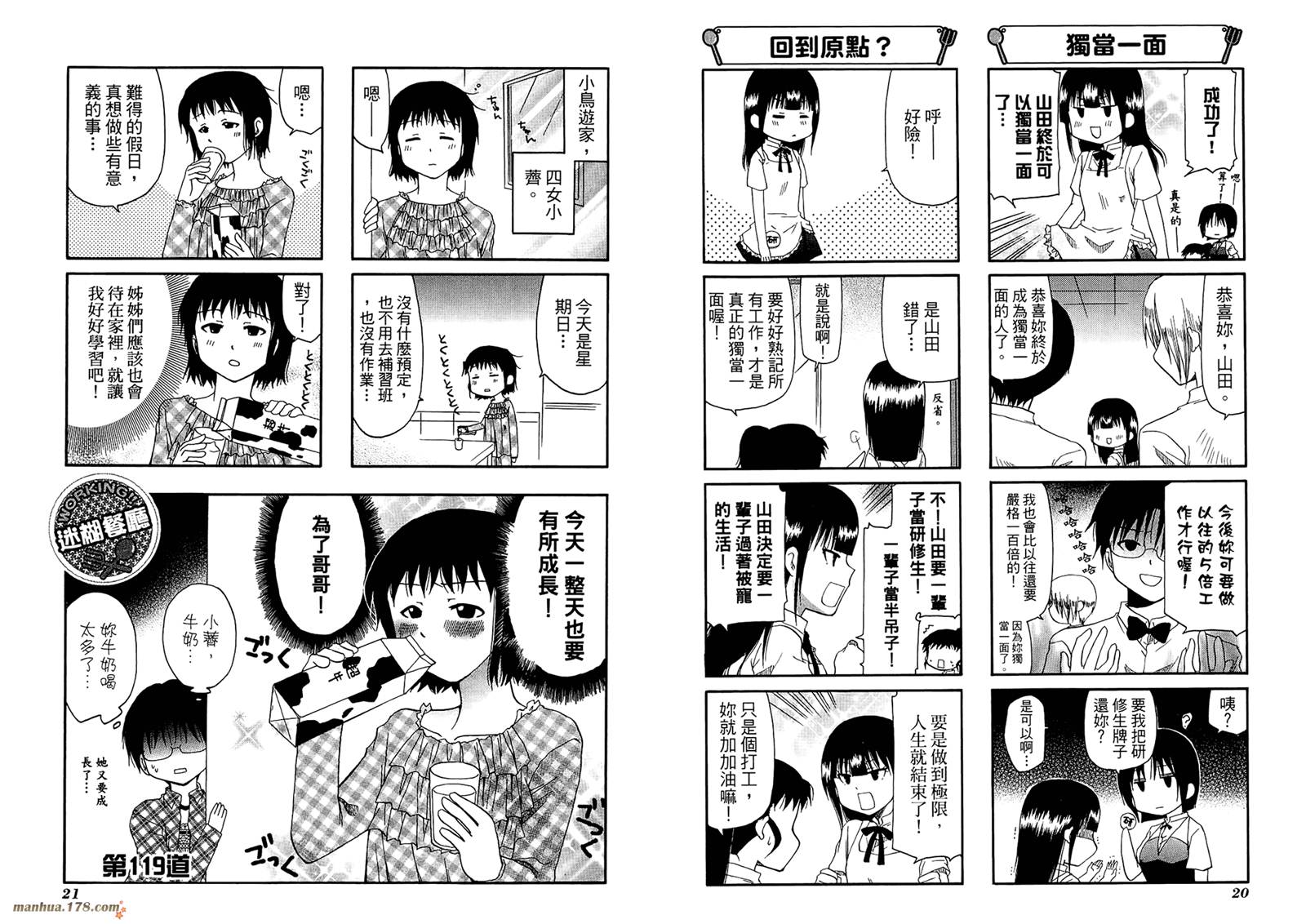 迷糊餐厅韩漫全集-第07卷无删减无遮挡章节图片 