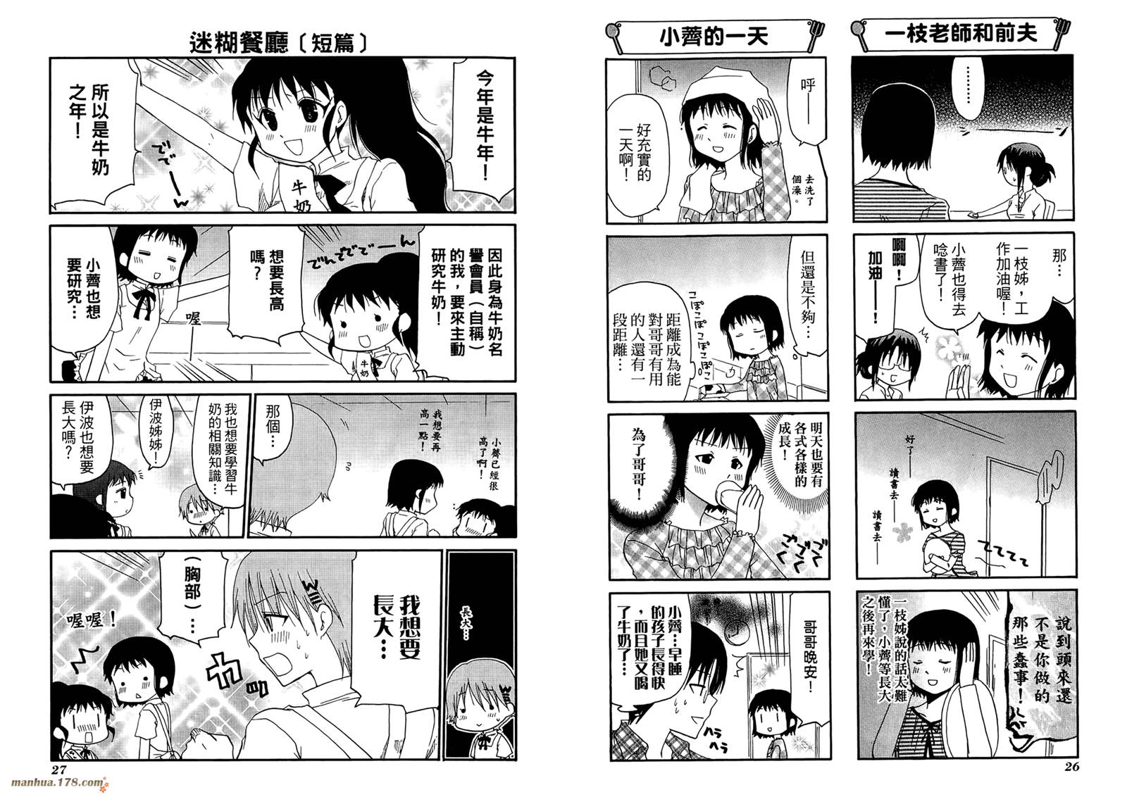 迷糊餐厅韩漫全集-第07卷无删减无遮挡章节图片 