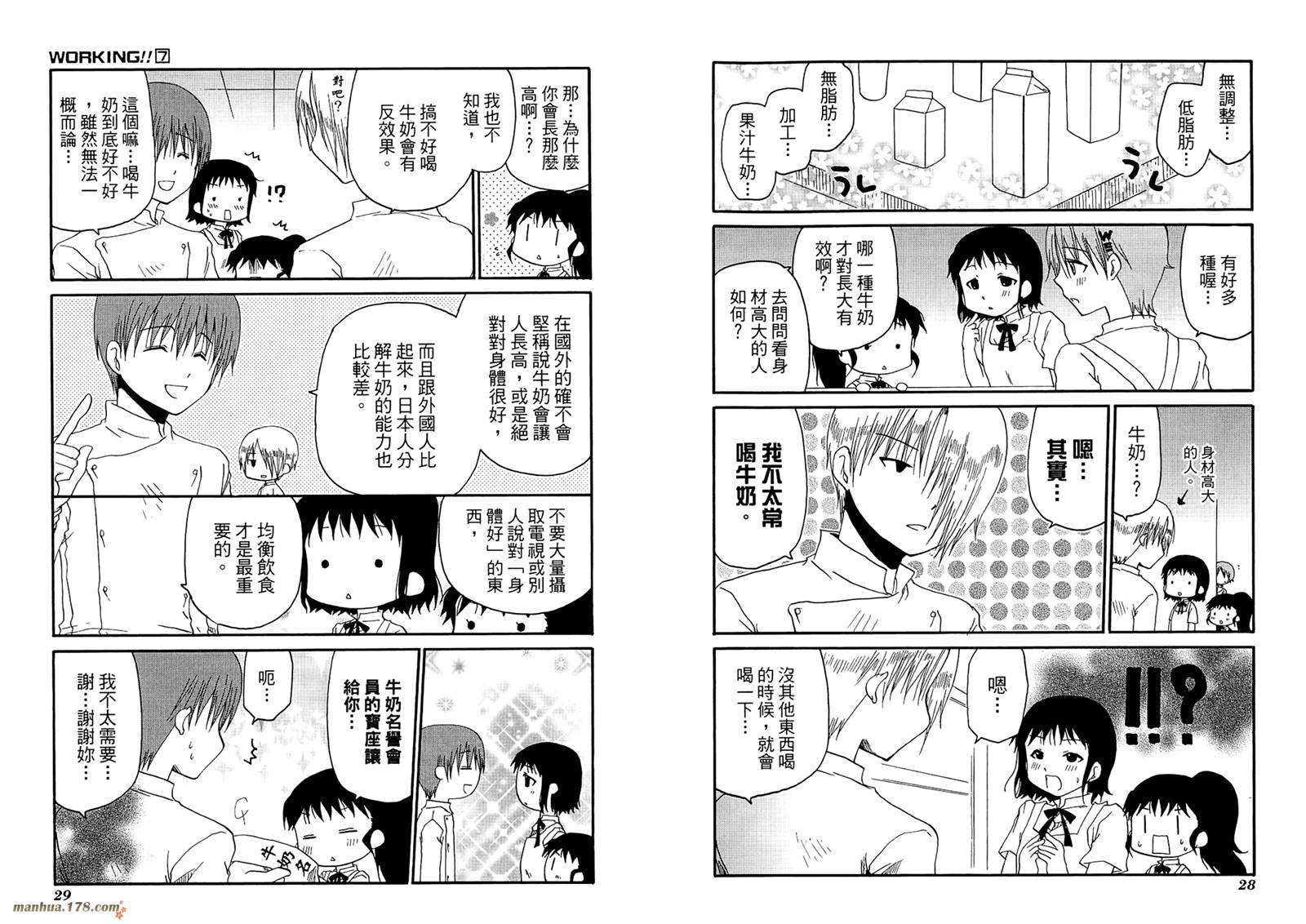 迷糊餐厅韩漫全集-第07卷无删减无遮挡章节图片 