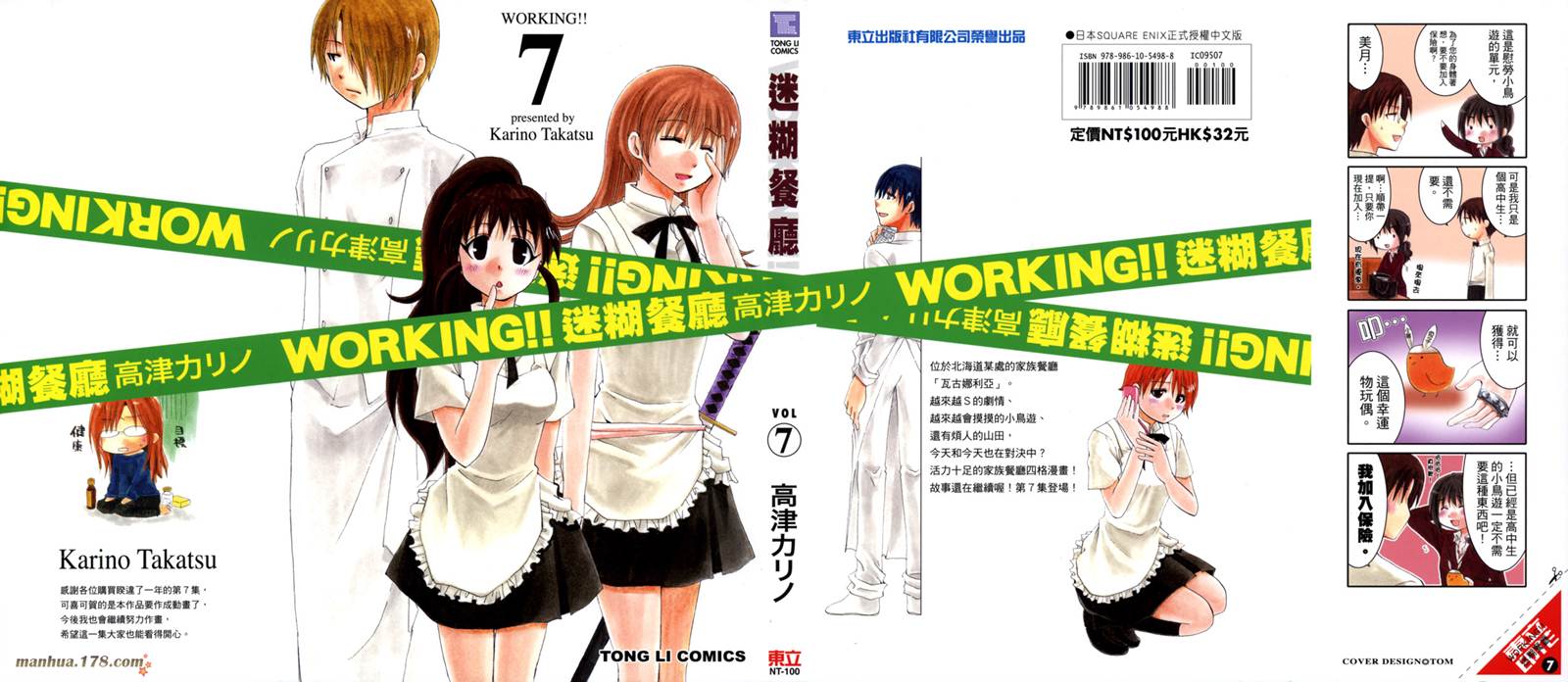 迷糊餐厅韩漫全集-第07卷无删减无遮挡章节图片 