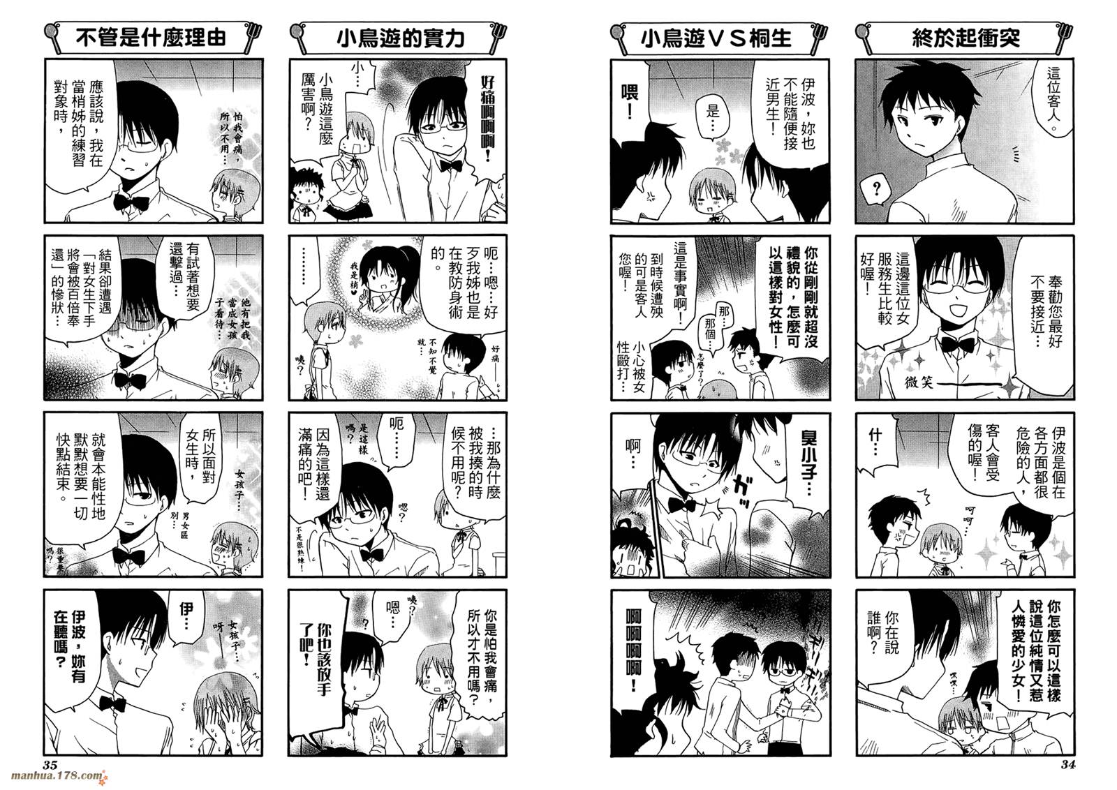 迷糊餐厅韩漫全集-第07卷无删减无遮挡章节图片 
