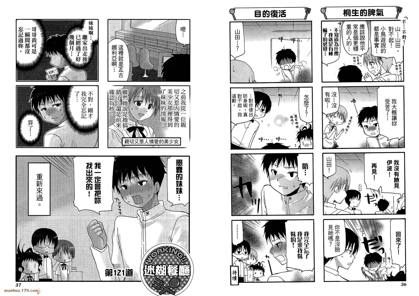 迷糊餐厅韩漫全集-第07卷无删减无遮挡章节图片 