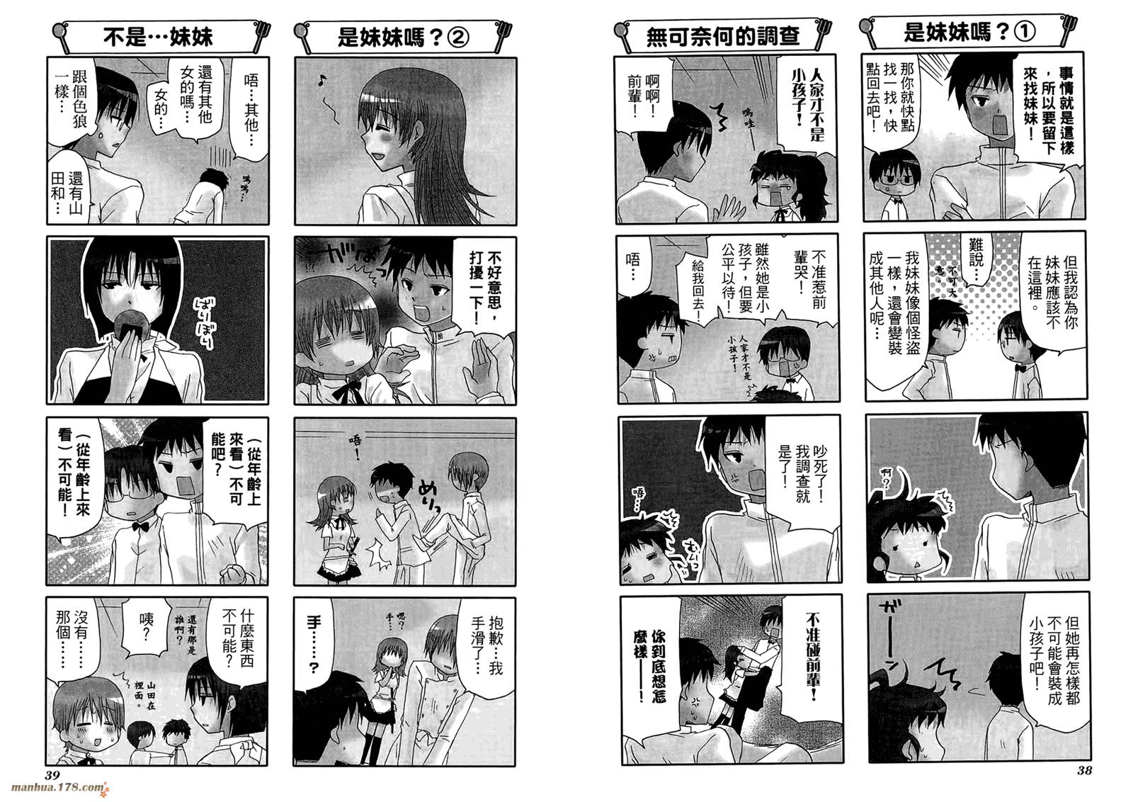 迷糊餐厅韩漫全集-第07卷无删减无遮挡章节图片 
