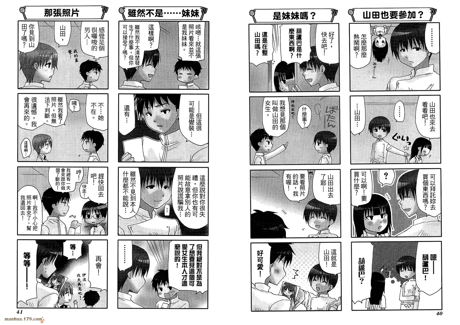 迷糊餐厅韩漫全集-第07卷无删减无遮挡章节图片 