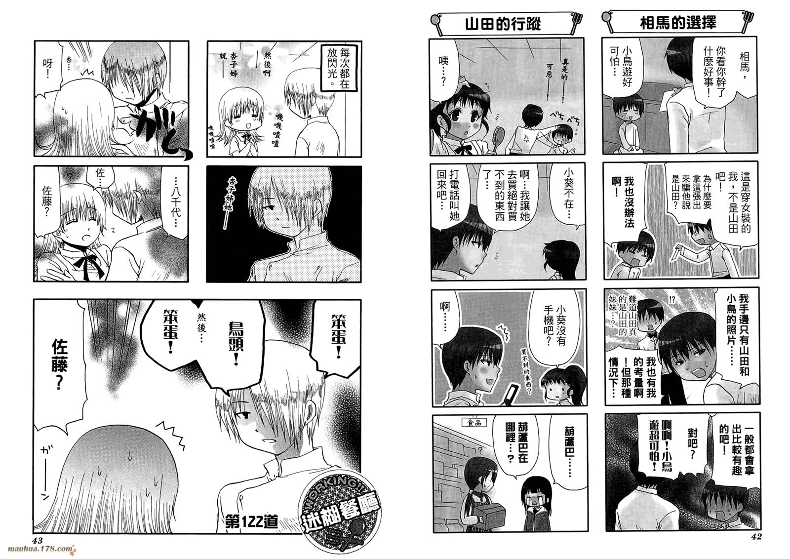 迷糊餐厅韩漫全集-第07卷无删减无遮挡章节图片 