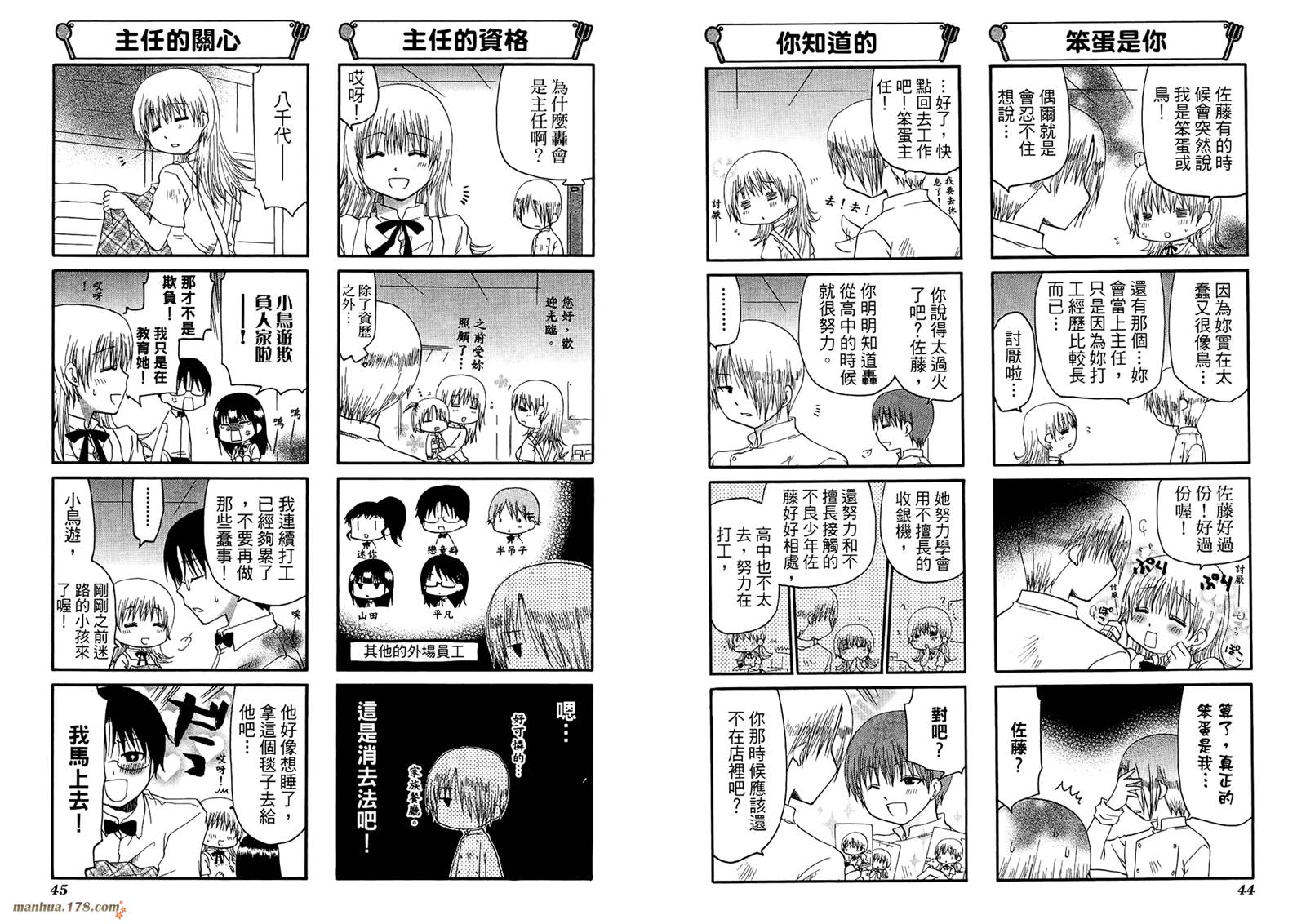 迷糊餐厅韩漫全集-第07卷无删减无遮挡章节图片 