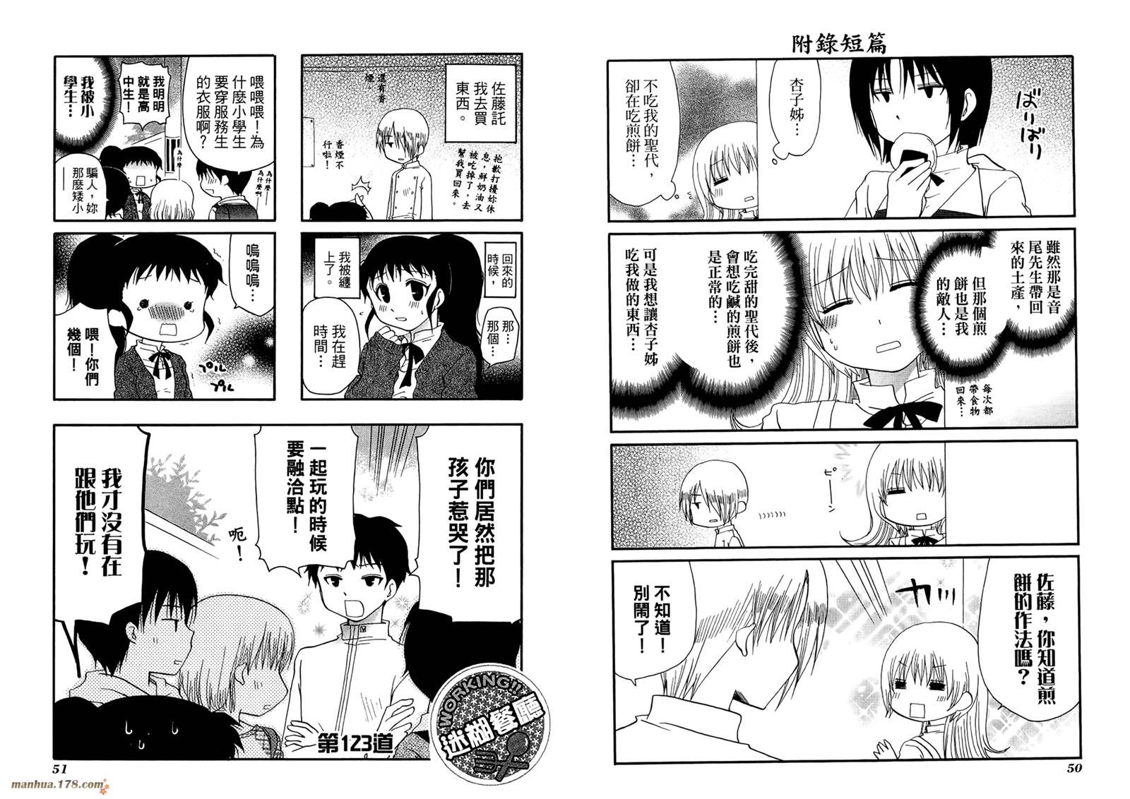 迷糊餐厅韩漫全集-第07卷无删减无遮挡章节图片 