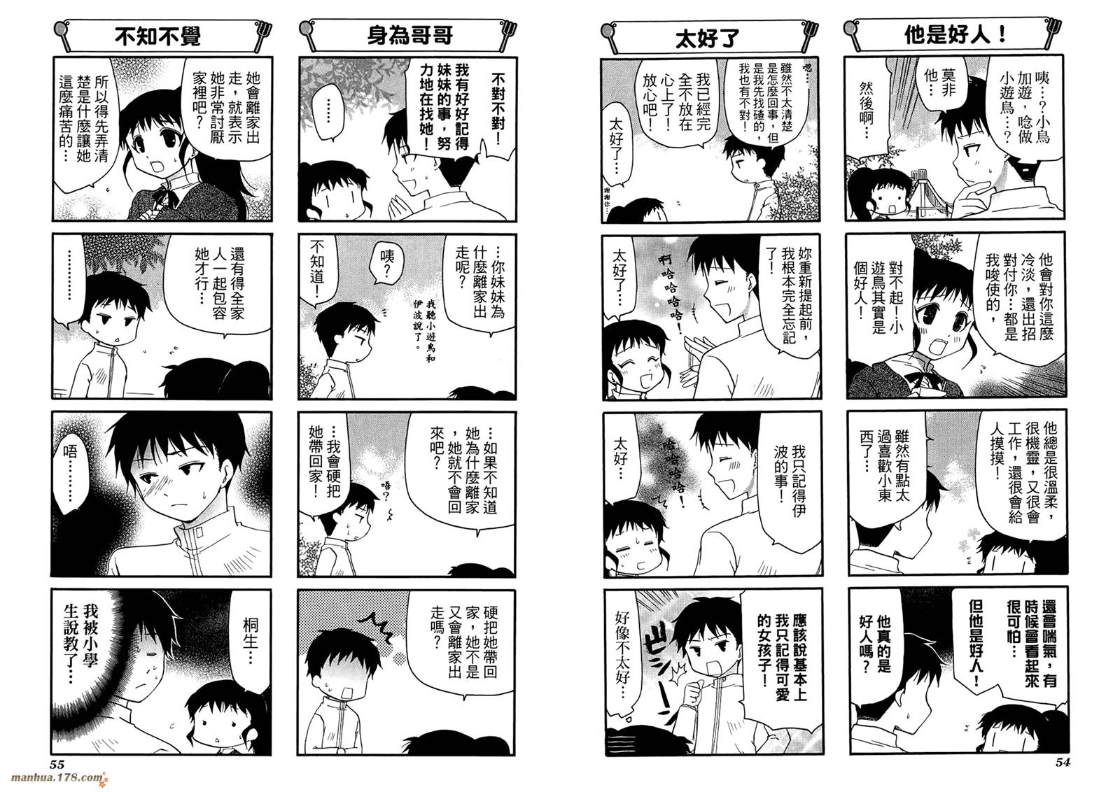 迷糊餐厅韩漫全集-第07卷无删减无遮挡章节图片 
