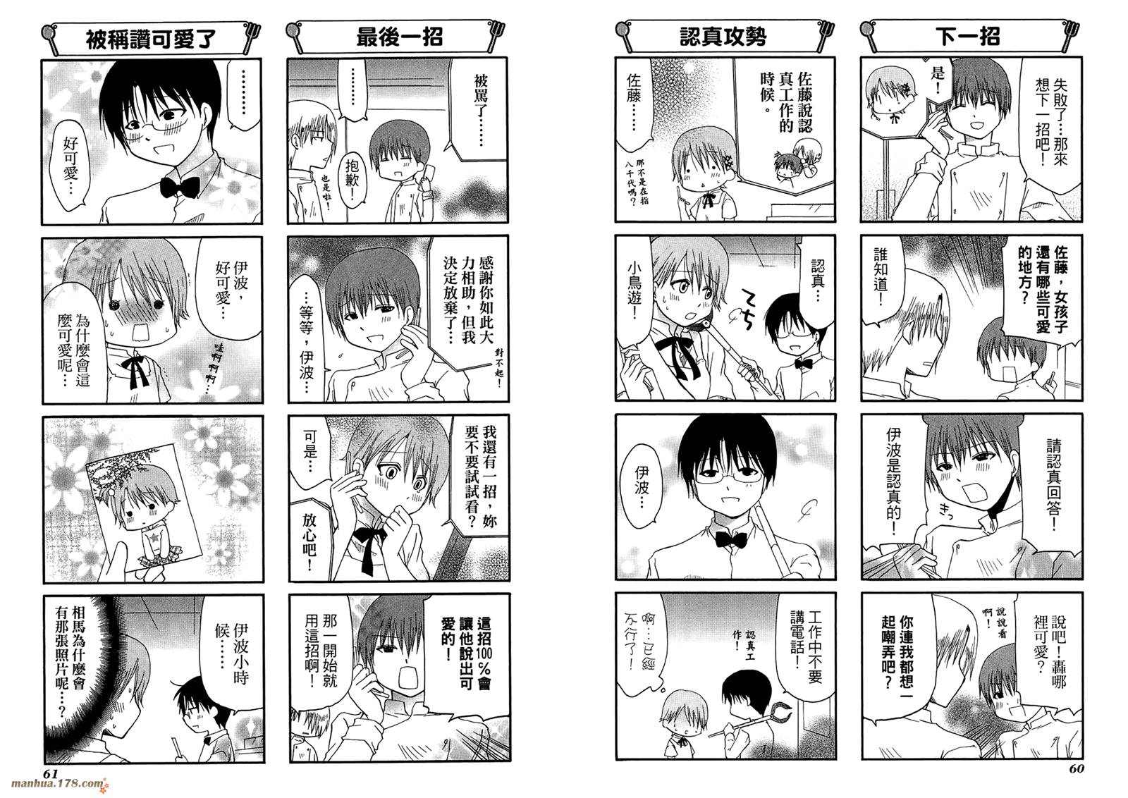迷糊餐厅韩漫全集-第07卷无删减无遮挡章节图片 