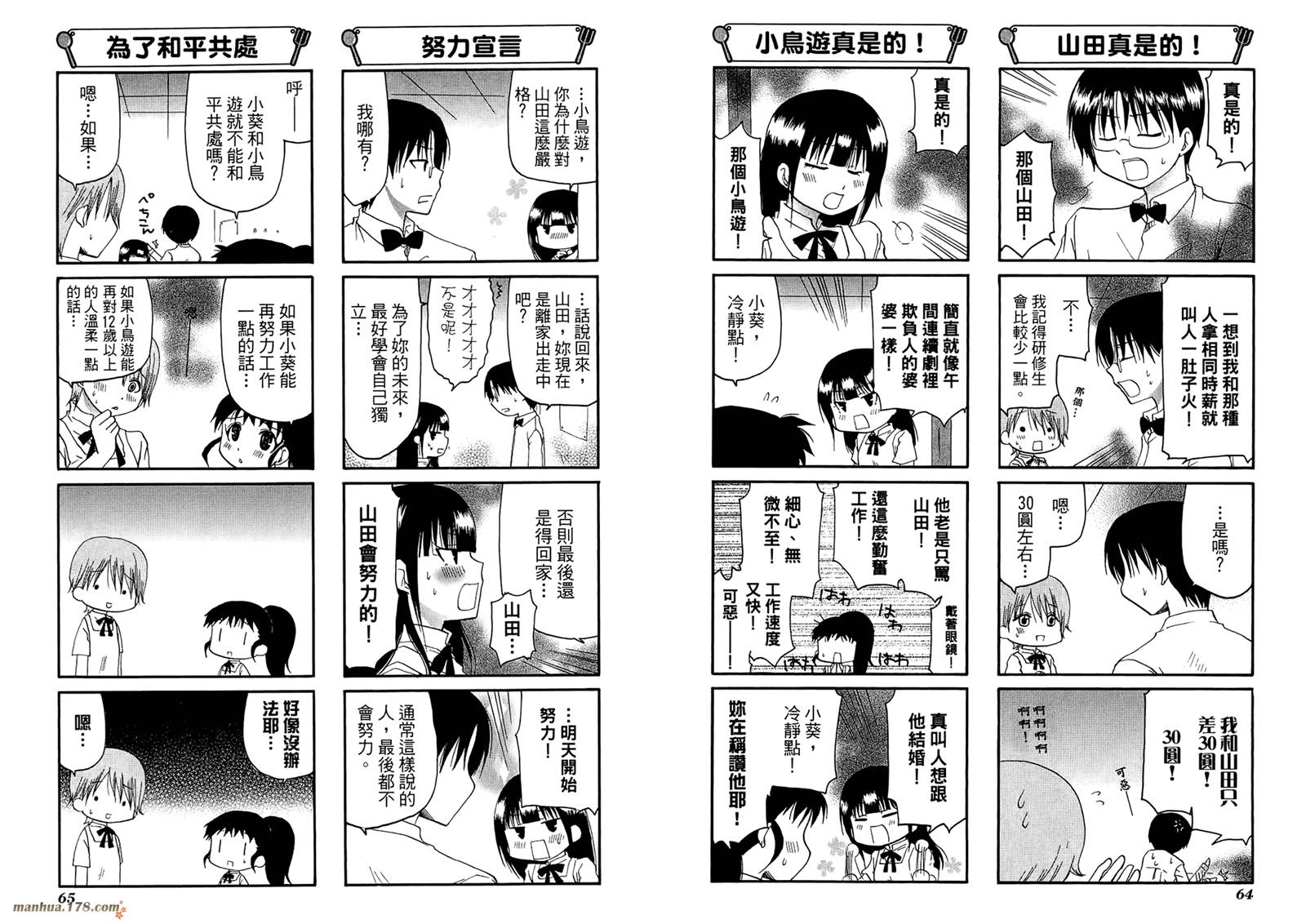 迷糊餐厅韩漫全集-第07卷无删减无遮挡章节图片 