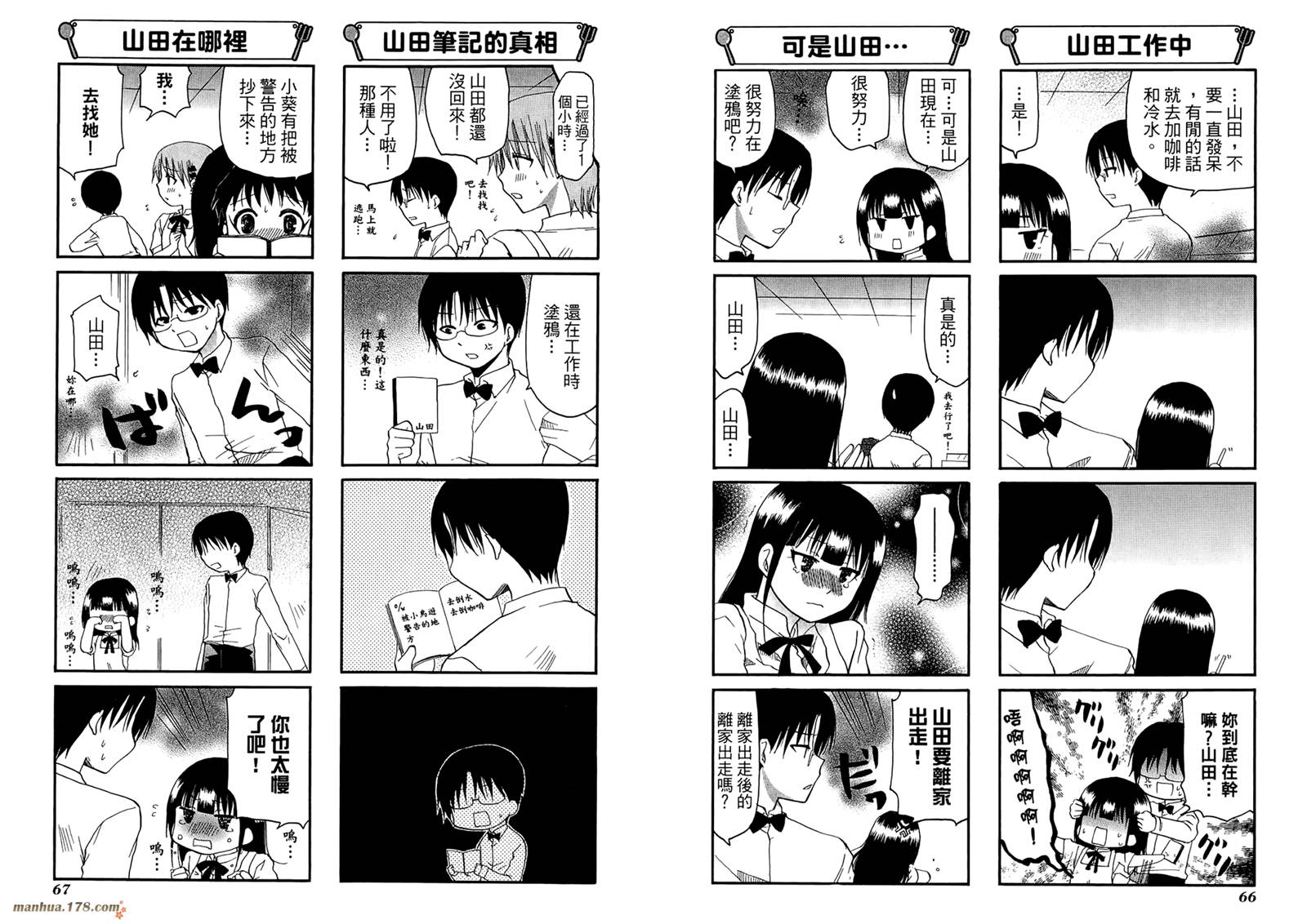 迷糊餐厅韩漫全集-第07卷无删减无遮挡章节图片 