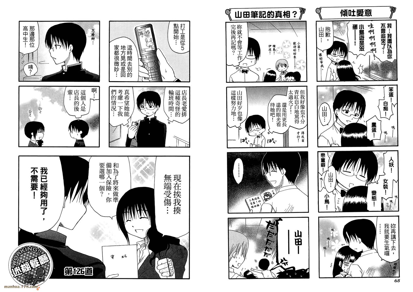 迷糊餐厅韩漫全集-第07卷无删减无遮挡章节图片 