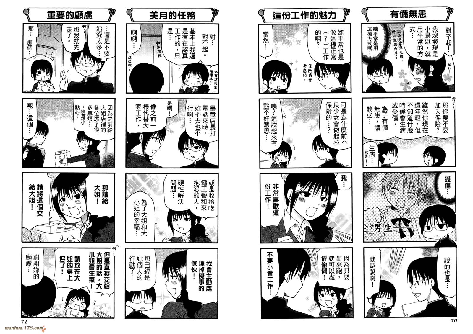迷糊餐厅韩漫全集-第07卷无删减无遮挡章节图片 