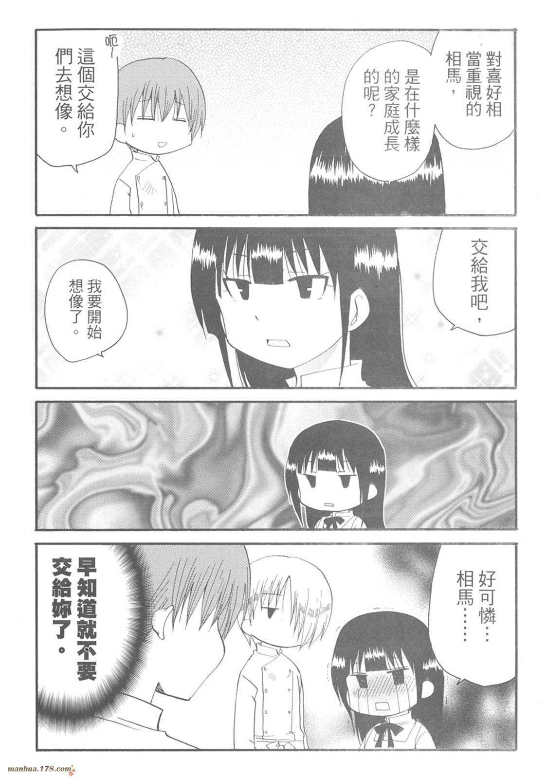 迷糊餐厅韩漫全集-第07卷无删减无遮挡章节图片 
