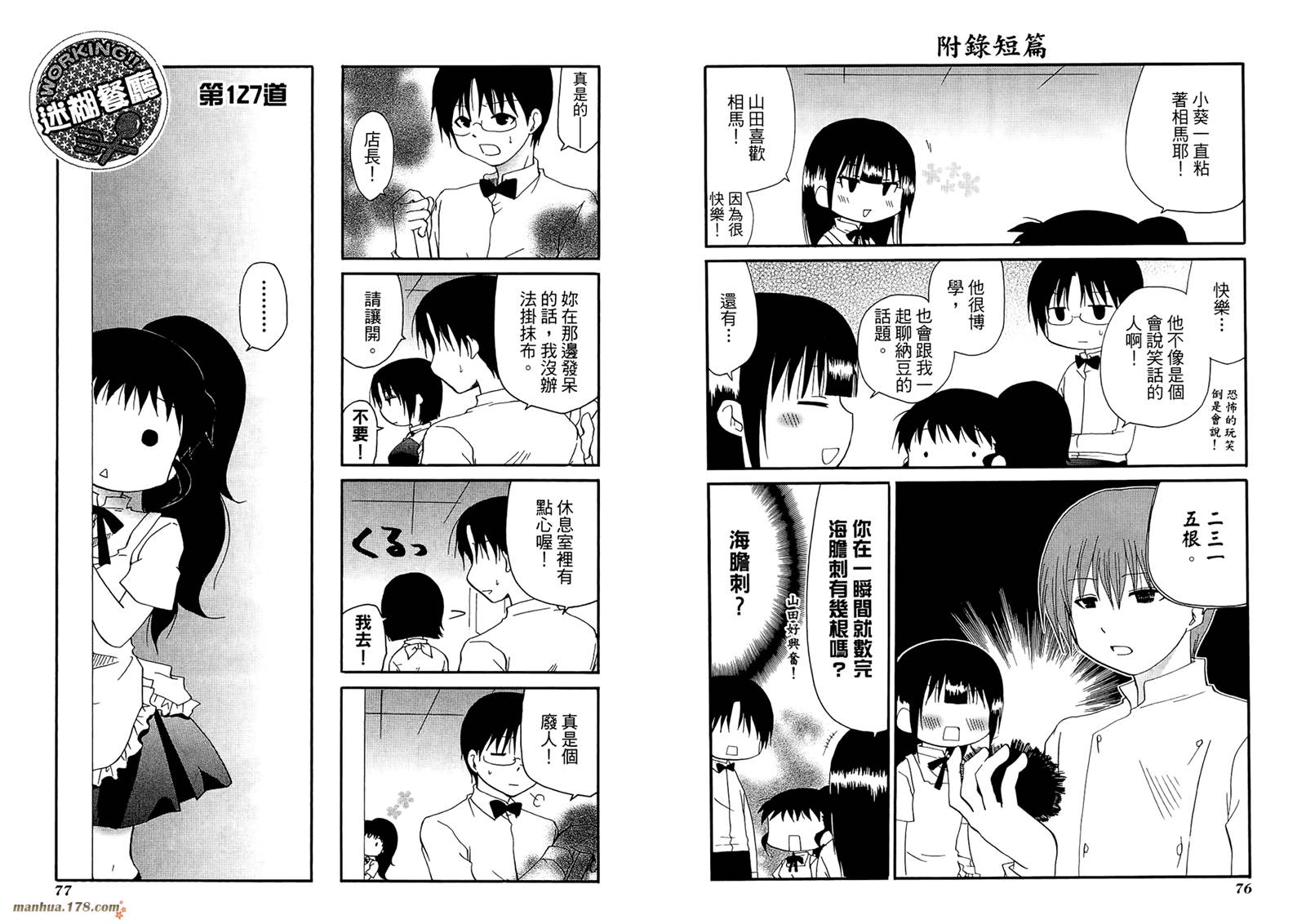 迷糊餐厅韩漫全集-第07卷无删减无遮挡章节图片 
