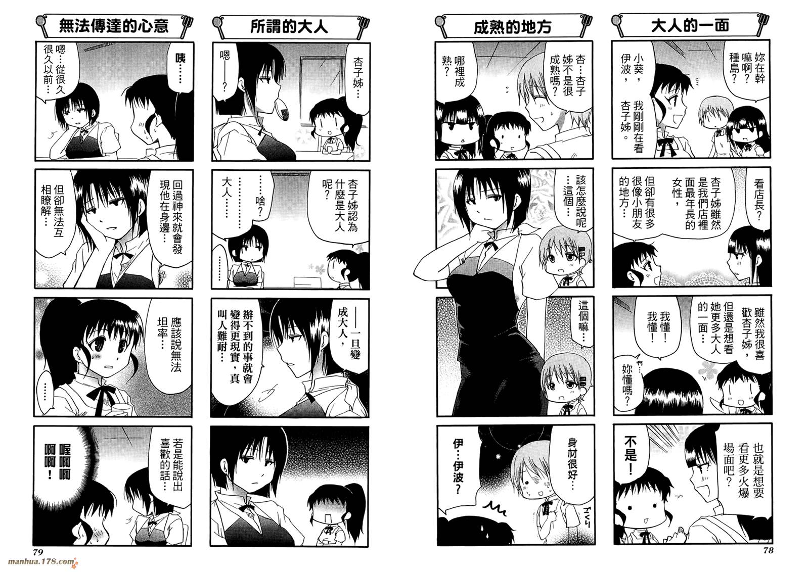 迷糊餐厅韩漫全集-第07卷无删减无遮挡章节图片 