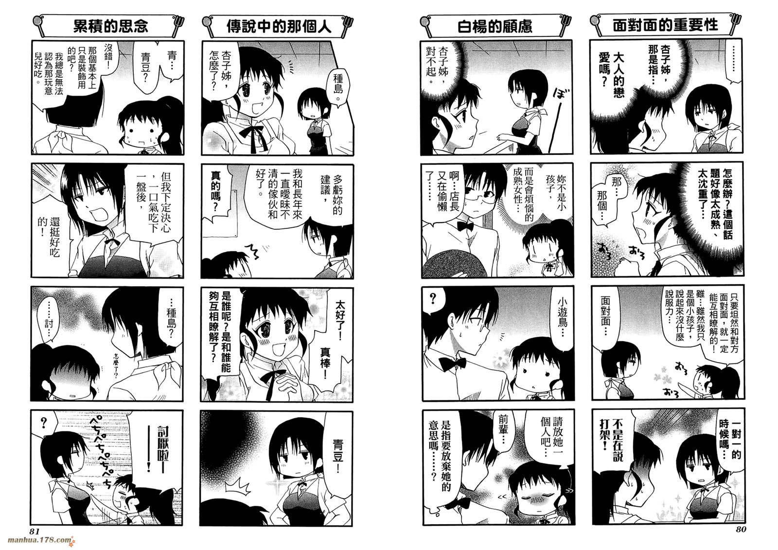 迷糊餐厅韩漫全集-第07卷无删减无遮挡章节图片 