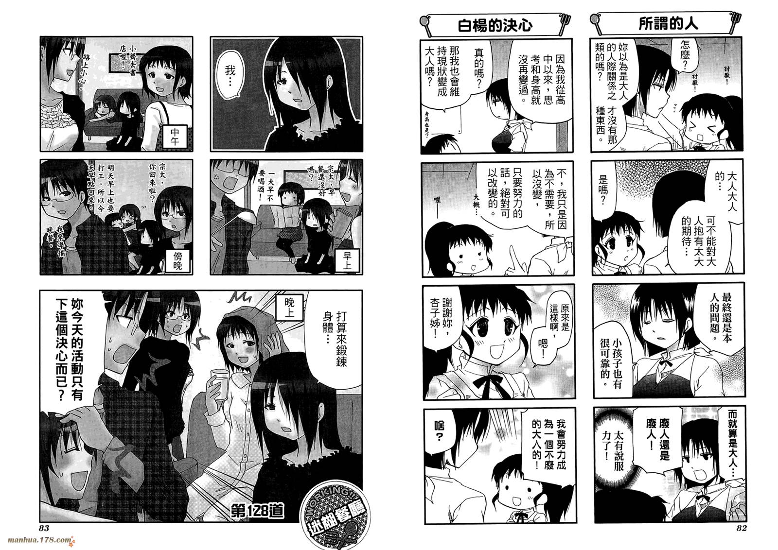 迷糊餐厅韩漫全集-第07卷无删减无遮挡章节图片 