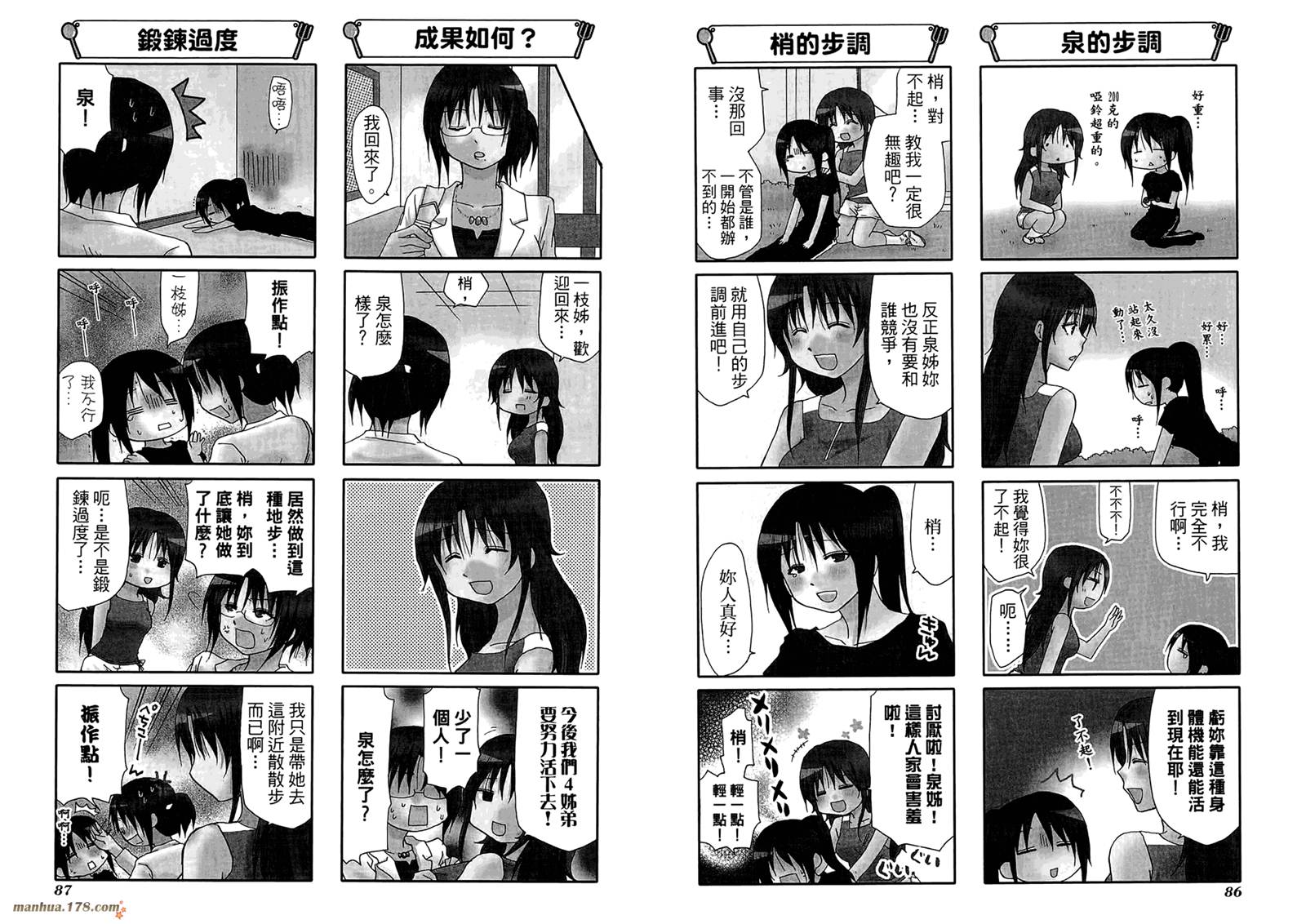 迷糊餐厅韩漫全集-第07卷无删减无遮挡章节图片 
