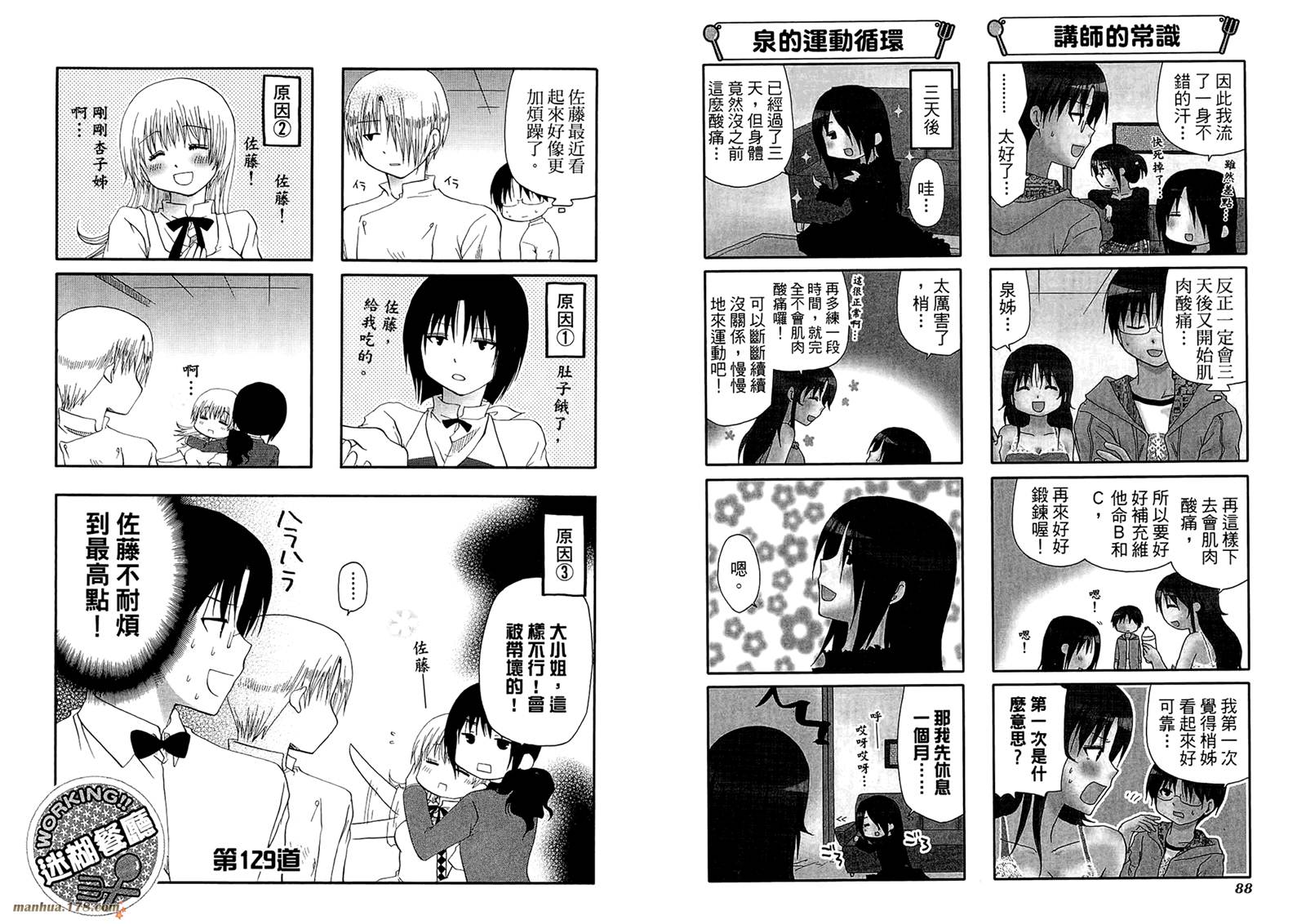 迷糊餐厅韩漫全集-第07卷无删减无遮挡章节图片 