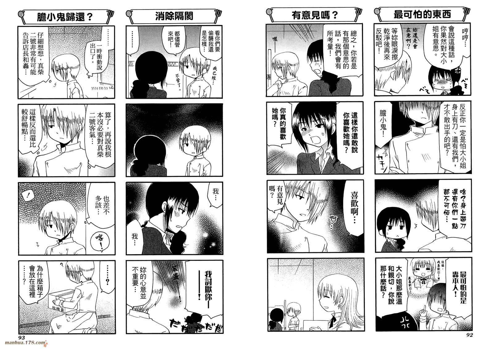 迷糊餐厅韩漫全集-第07卷无删减无遮挡章节图片 