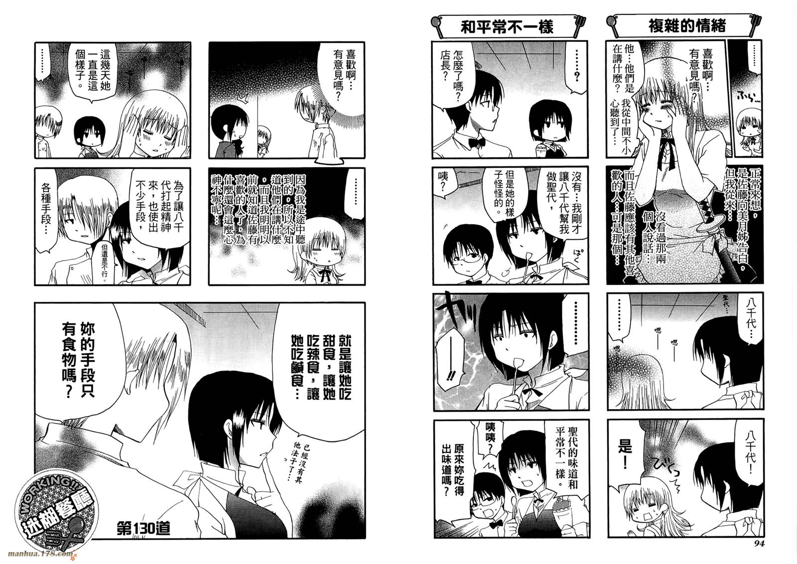 迷糊餐厅韩漫全集-第07卷无删减无遮挡章节图片 