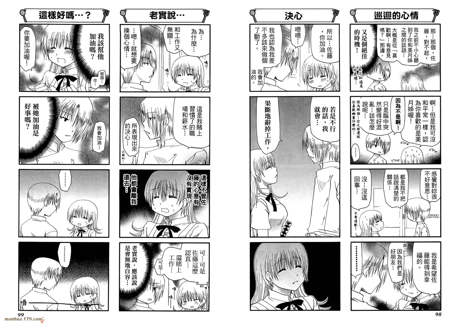 迷糊餐厅韩漫全集-第07卷无删减无遮挡章节图片 