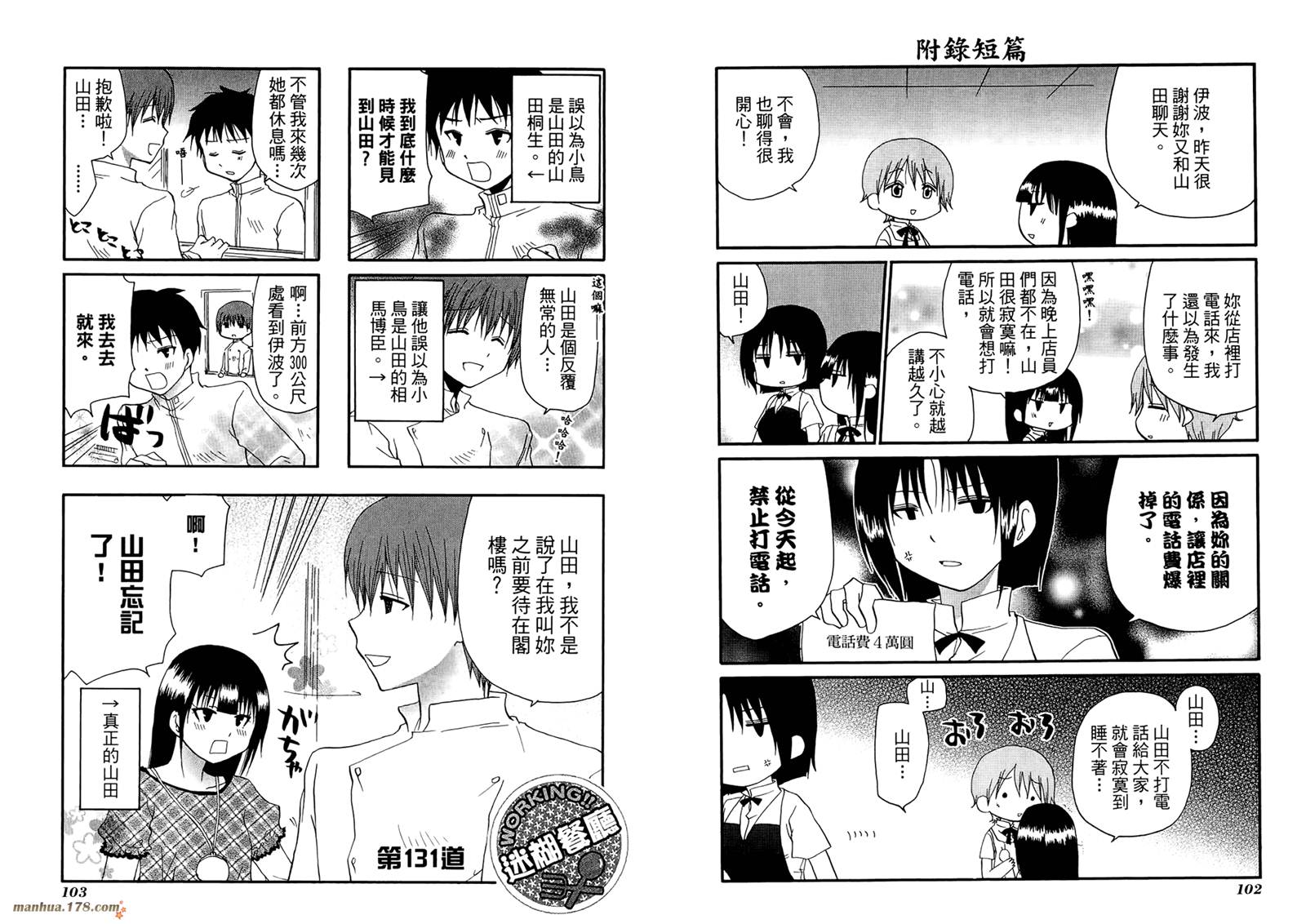 迷糊餐厅韩漫全集-第07卷无删减无遮挡章节图片 