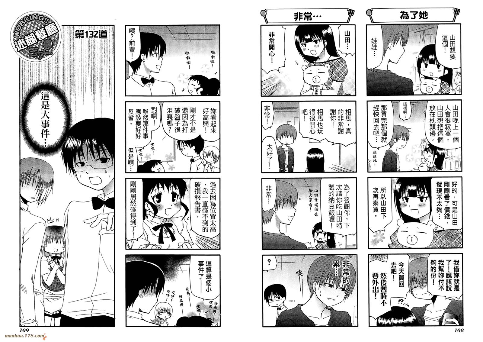 迷糊餐厅韩漫全集-第07卷无删减无遮挡章节图片 