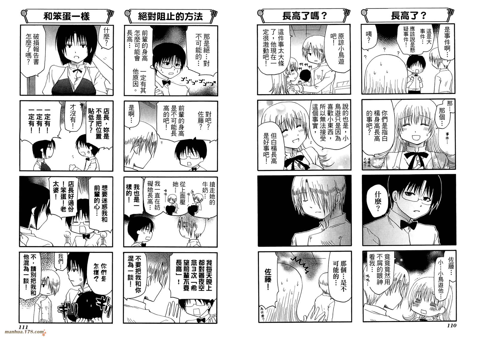 迷糊餐厅韩漫全集-第07卷无删减无遮挡章节图片 