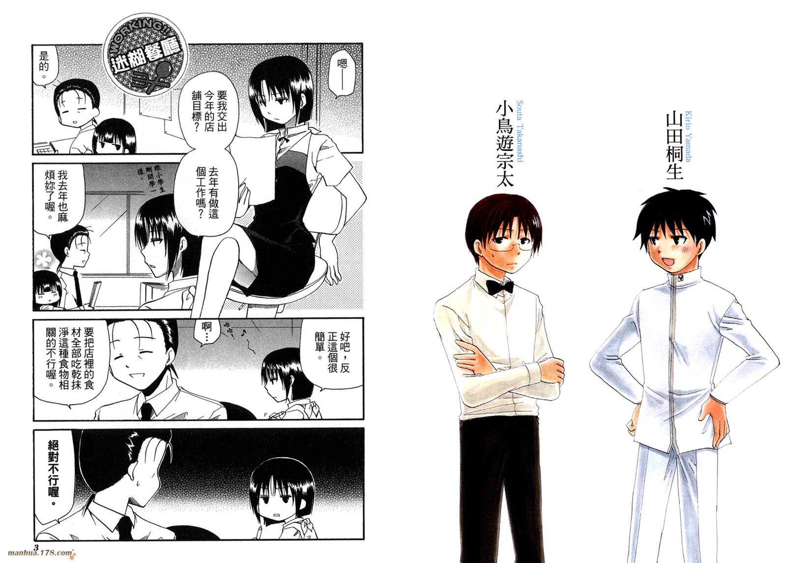 迷糊餐厅韩漫全集-第07卷无删减无遮挡章节图片 