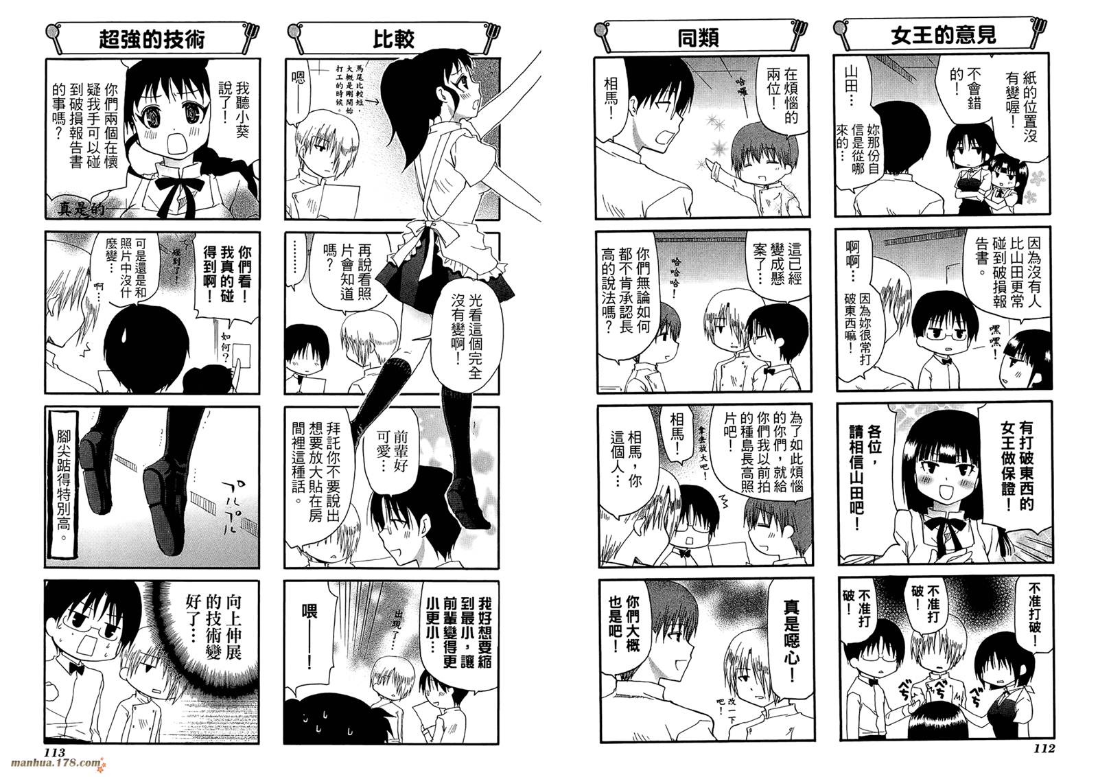 迷糊餐厅韩漫全集-第07卷无删减无遮挡章节图片 