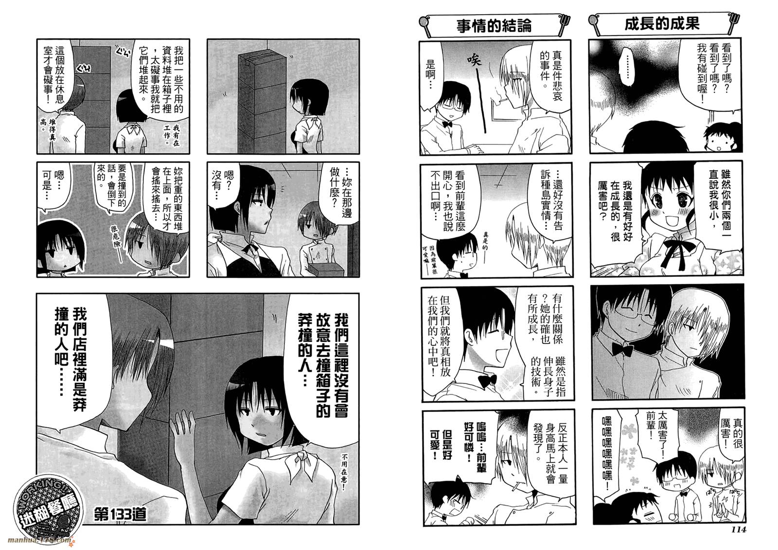 迷糊餐厅韩漫全集-第07卷无删减无遮挡章节图片 