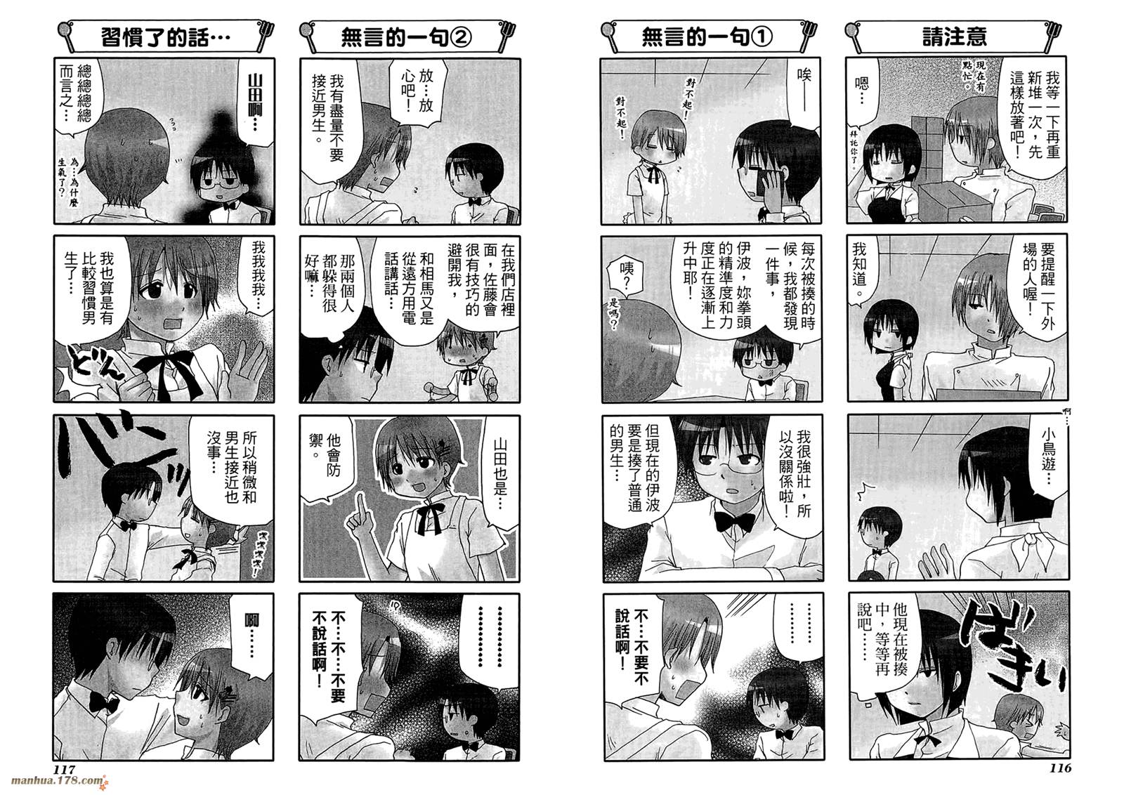 迷糊餐厅韩漫全集-第07卷无删减无遮挡章节图片 