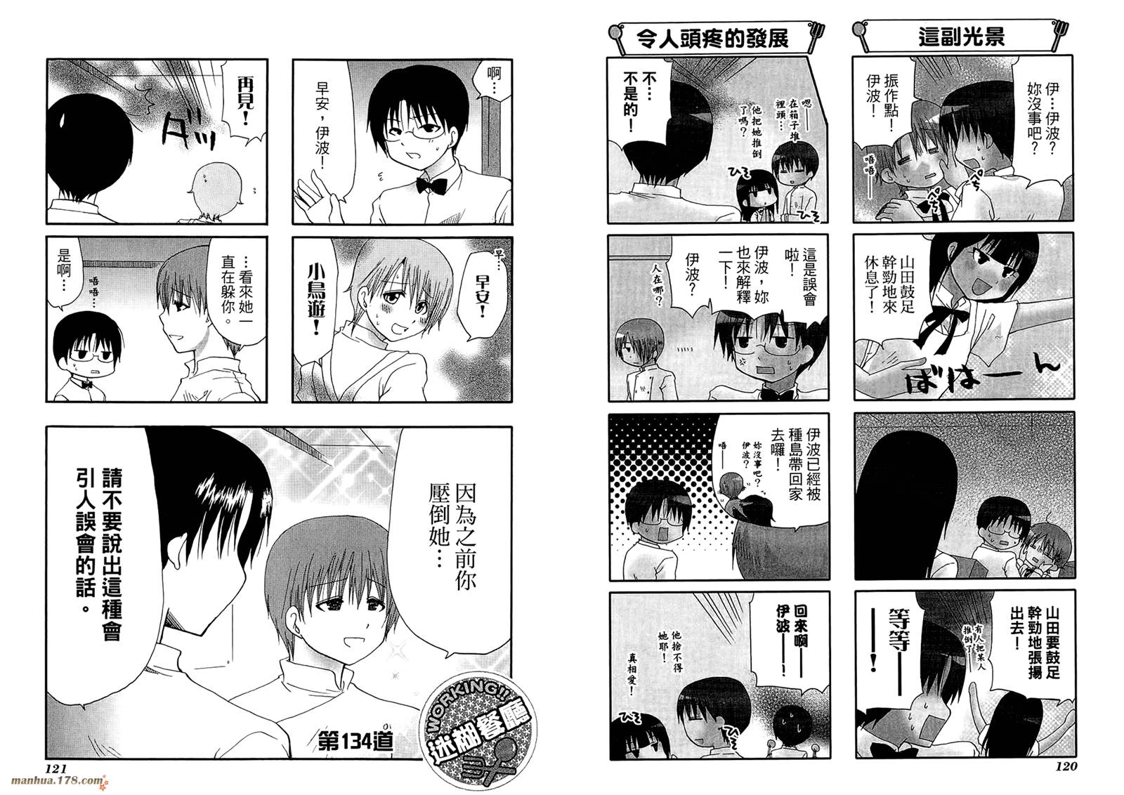 迷糊餐厅韩漫全集-第07卷无删减无遮挡章节图片 