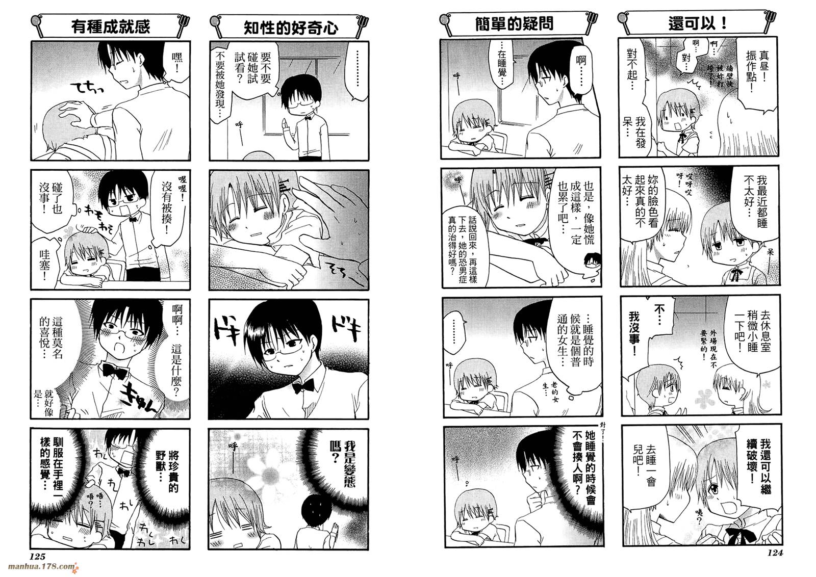 迷糊餐厅韩漫全集-第07卷无删减无遮挡章节图片 