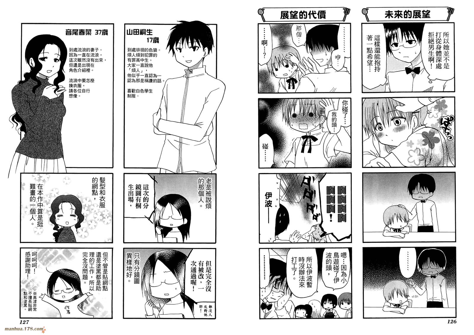 迷糊餐厅韩漫全集-第07卷无删减无遮挡章节图片 