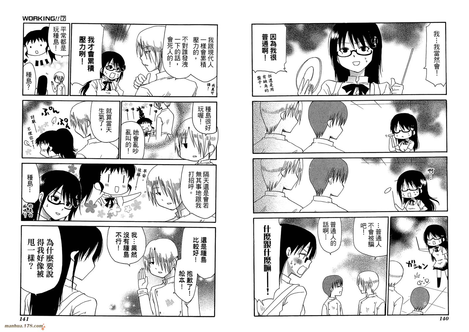 迷糊餐厅韩漫全集-第07卷无删减无遮挡章节图片 