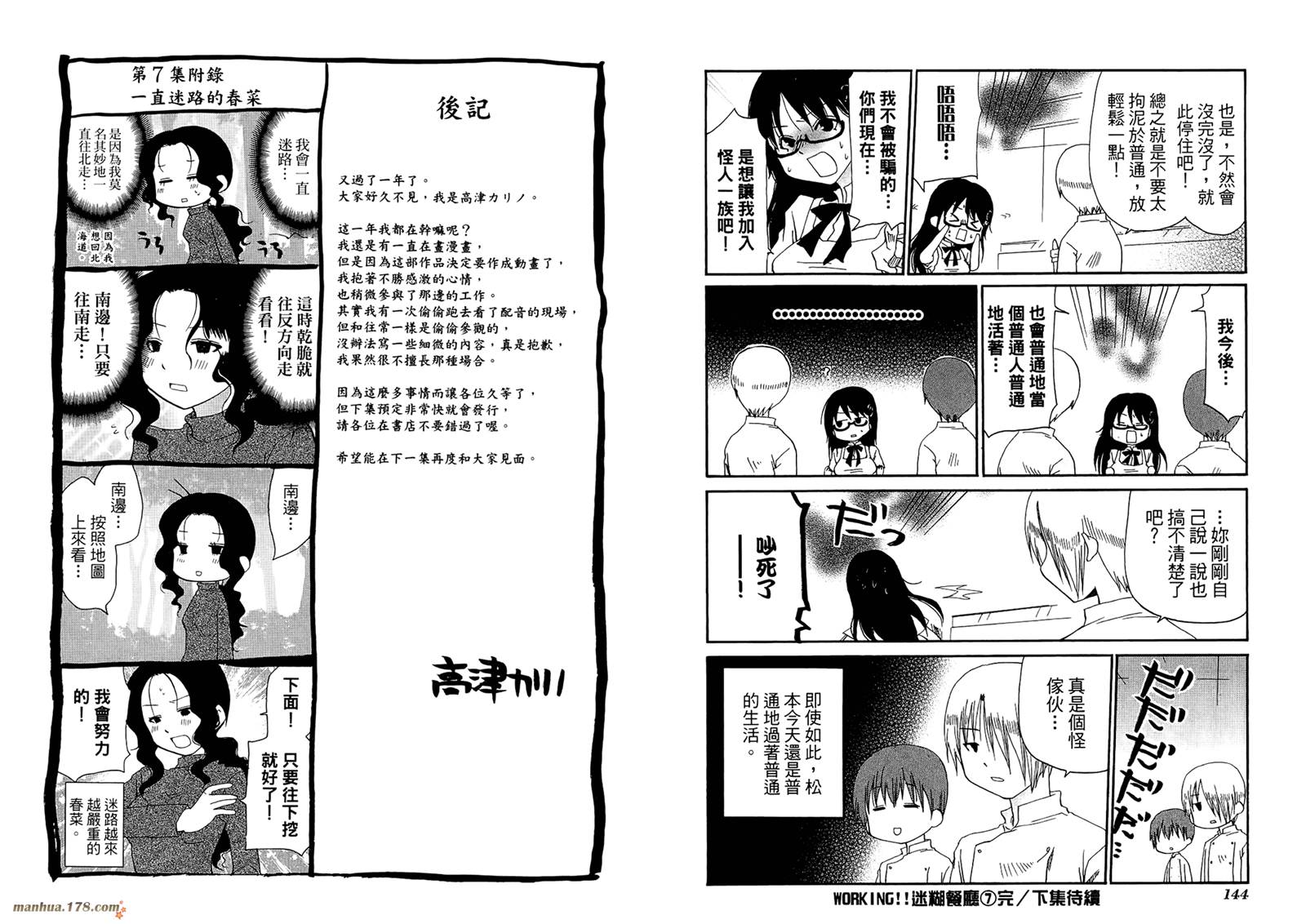 迷糊餐厅韩漫全集-第07卷无删减无遮挡章节图片 