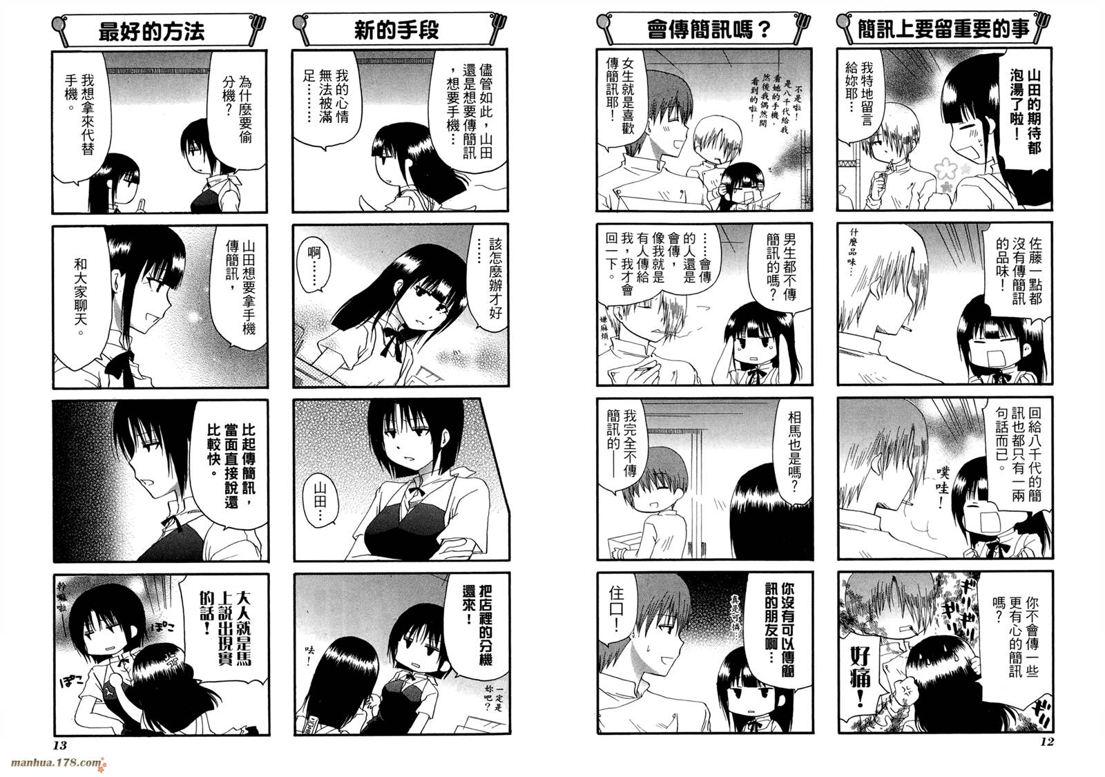 迷糊餐厅韩漫全集-第08卷无删减无遮挡章节图片 