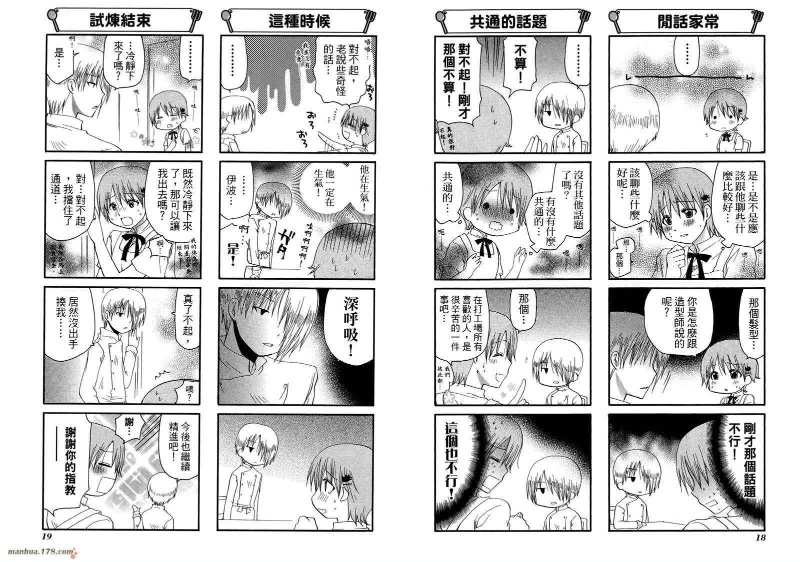 迷糊餐厅韩漫全集-第08卷无删减无遮挡章节图片 