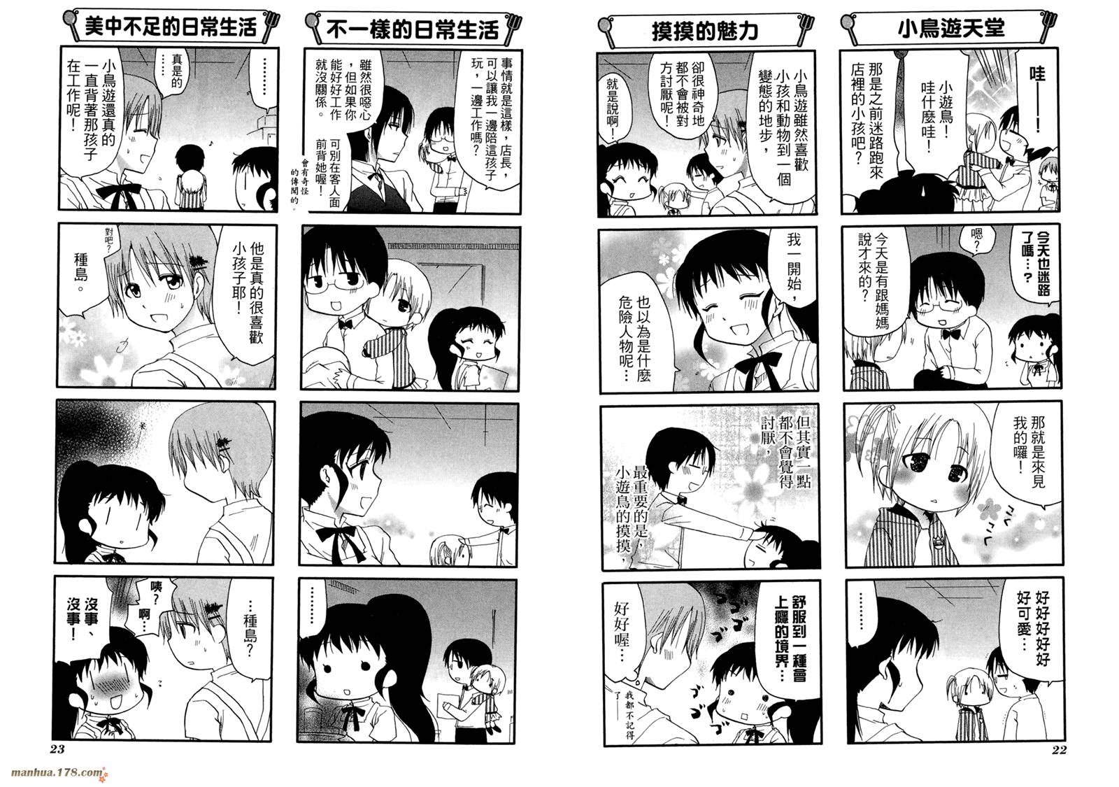 迷糊餐厅韩漫全集-第08卷无删减无遮挡章节图片 
