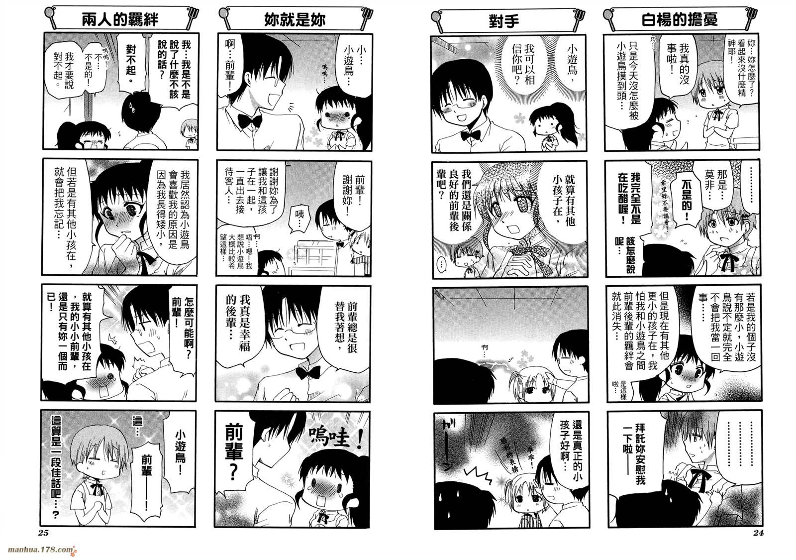 迷糊餐厅韩漫全集-第08卷无删减无遮挡章节图片 