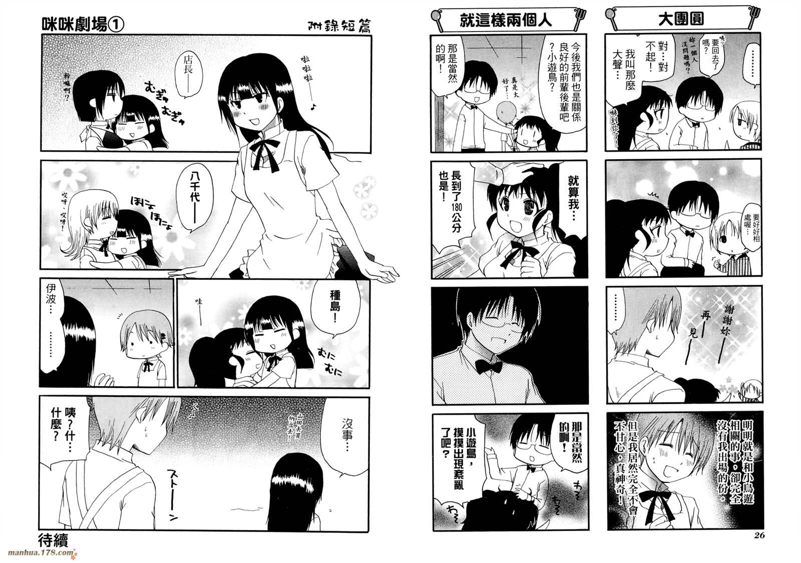 迷糊餐厅韩漫全集-第08卷无删减无遮挡章节图片 