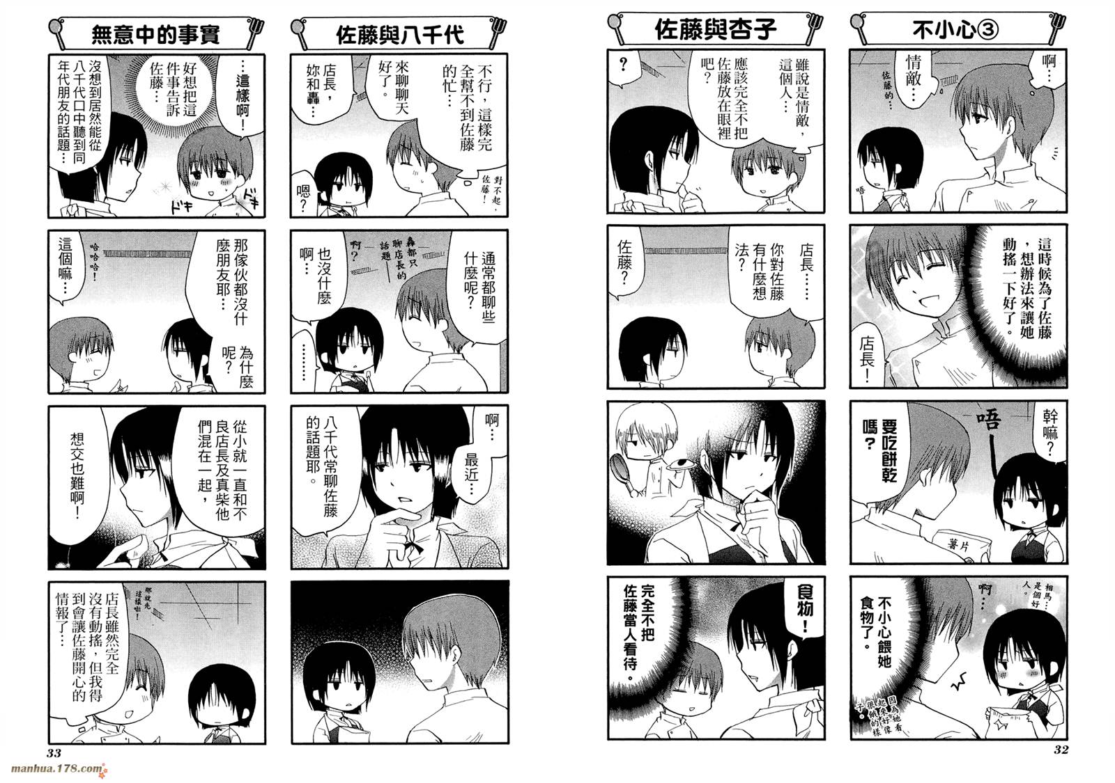 迷糊餐厅韩漫全集-第08卷无删减无遮挡章节图片 