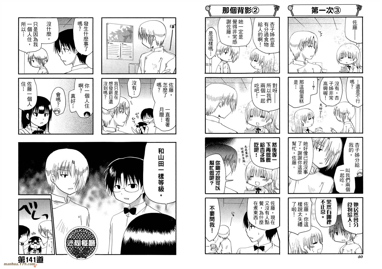 迷糊餐厅韩漫全集-第08卷无删减无遮挡章节图片 