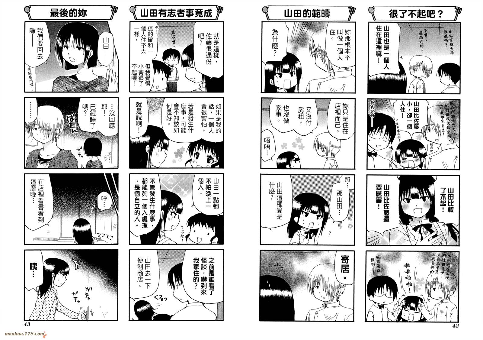 迷糊餐厅韩漫全集-第08卷无删减无遮挡章节图片 