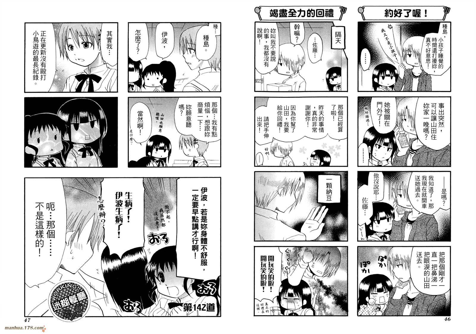 迷糊餐厅韩漫全集-第08卷无删减无遮挡章节图片 